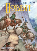 Hobbit: novel grafis